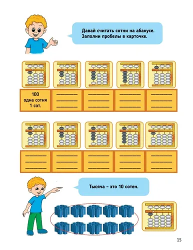Ментальная арифметика 2: учим математику при помощи абакуса. Сложение и вычитание до 1000, фото № 4