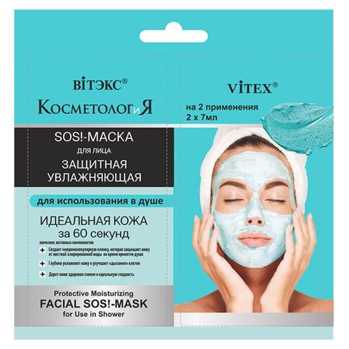 SOS!-МАСКА для лица VITEX КОСМЕТОЛОГИЯ ЗАЩИТНАЯ УВЛАЖНЯЮЩАЯ для использования в душе