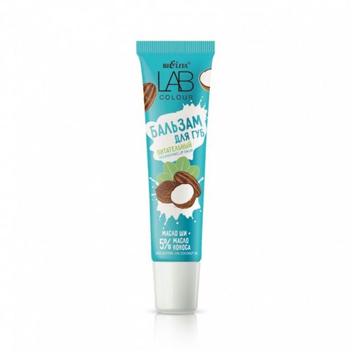 Бальзам для губ Lab colour Масло ши+5% масло кокоса питательный Белита
