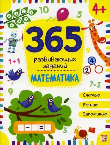 365 ta rivojlantiruvchi topshiriqlar. Matematika: ish daftar