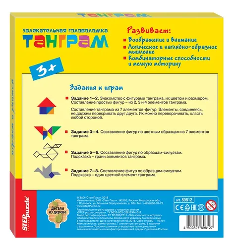 Step Pazl / Tangram Rivojlantiruvchi yog'och o'yini / Step Puzzle, купить недорого