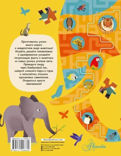 500 лучших головоломок о животных | Эванс Фрэнсис, купить недорого