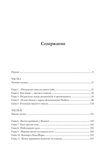 Альфред Нобель. Биография человека, который изменил мир | Карлберг Ингрид, купить недорого