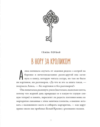 Алиса в стране чудес. Алиса за зеркалом - Кэрролл Льюис, фото