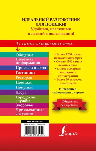 Английский визуальный разговорник для начинающих - Иллюстрированный разговорник, в Узбекистане