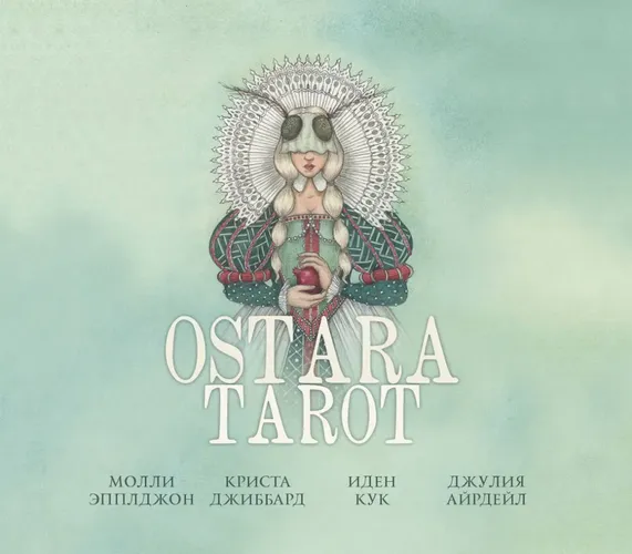 Ostara Tarot. Таро Остары (78 карт и руководство для гадания в подарочном оформлении), купить недорого