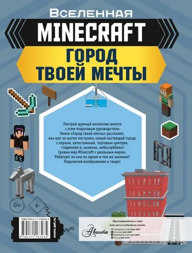 MINECRAFT. Город твоей мечты | Руни Энн, в Узбекистане