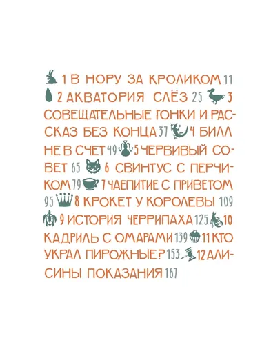 Алиса в стране чудес. Алиса за зеркалом - Кэрролл Льюис, в Узбекистане