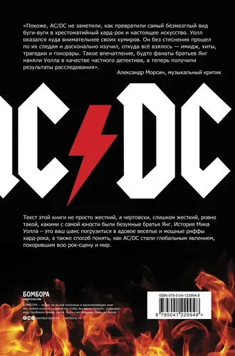 AC/DC. В аду мне нравится больше. Биография группы от Мика Уолла (второе издание) | Уолл Мик, в Узбекистане