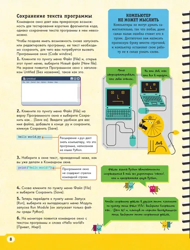 Python для детей. Курс для начинающих, foto