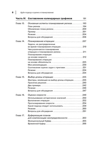 Agile: Оценка и планирование проектов | Кон Майк, arzon