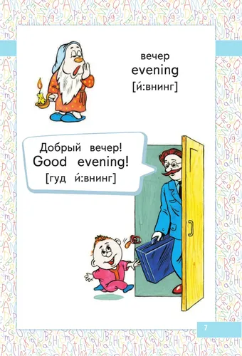 Английский для малышей в картинках | Гордиенко Сергей Анатольевич, Лемко Дмитрий Михайлович, фото