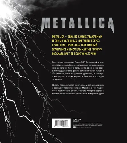 Metallica. Иллюстрированная история легенд метал-сцены, в Узбекистане