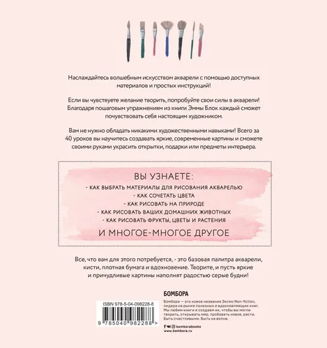 Акварель. 40 вдохновляющих идей, чтобы начать рисовать | Блок Эмма, купить недорого