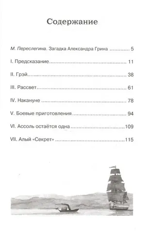 Алые паруса. Повесть-феерия - Грин Александр, купить недорого