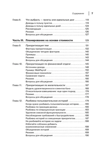 Agile: Оценка и планирование проектов | Кон Майк, sotib olish