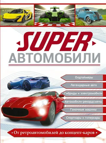 Superавтомобили | Хомич Елена Олеговна, Мерников Андрей Геннадьевич