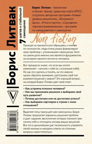 7 шагов к стабильной самооценке | Литвак Борис Михайлович, фото № 12