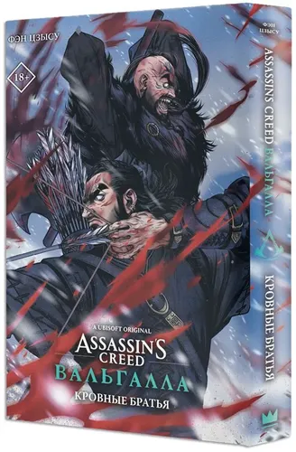 Assassins Creed: Valhalla. Qonli birodarlar | Feng Zisu