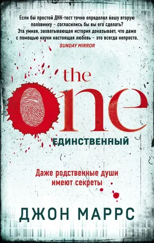 The One. Yagona | Marrs Jon, купить недорого