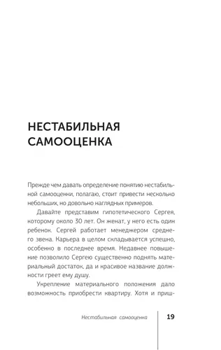 7 шагов к стабильной самооценке | Литвак Борис Михайлович, фото № 13