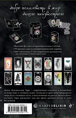 The Wild Unknown Tarot. Дикое Неизвестное Таро (78 карт и руководство в подарочном футляре) | Кранс Ким, в Узбекистане