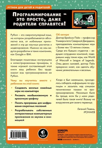 Python для детей и родителей. 2-е издание Python для детей и родителей. 2-е издание | Пэйн Брайсон, в Узбекистане