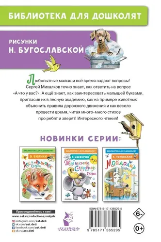 А что у вас? Стихи про ребят и про зверят | Михалков Сергей Владимирович, купить недорого