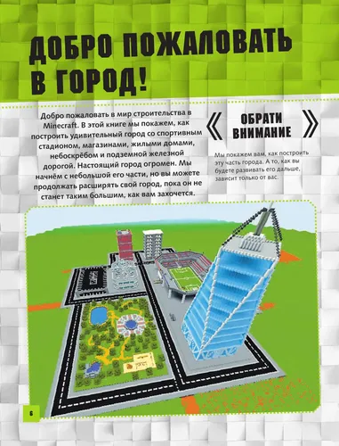 MINECRAFT. Город твоей мечты | Руни Энн, foto