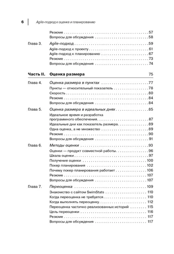 Agile: Оценка и планирование проектов | Кон Майк, фото № 4