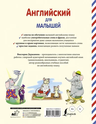 Английский для малышей (4-6 лет), купить недорого