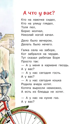 А что у вас? Стихи про ребят и про зверят | Михалков Сергей Владимирович, sotib olish