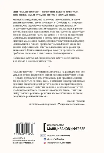 Больше чем тело. Принять и полюбить | Кайт Линдси, Кайт Лекси, купить недорого