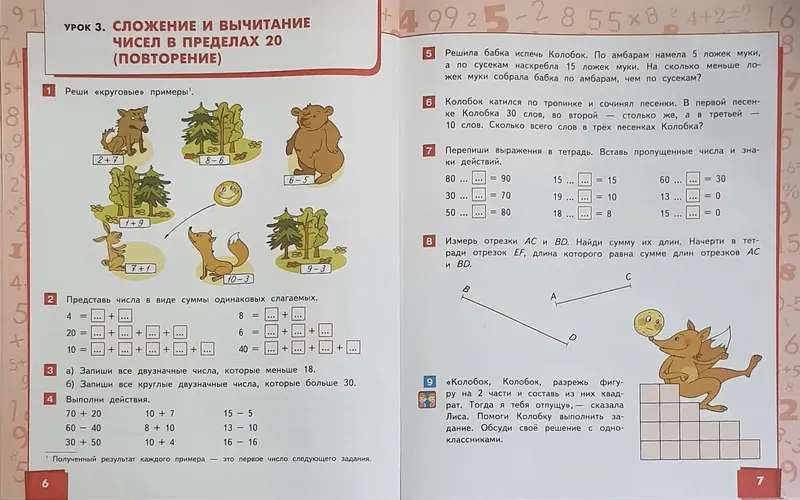 Гейдман, Мишарина, Зверева: Математика. 2 класс. Учебник. В 2-х частях., фото