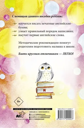 Английский язык. Учимся писать буквы и слова. Прописи с методическими рекомендациями | Нет автора, купить недорого