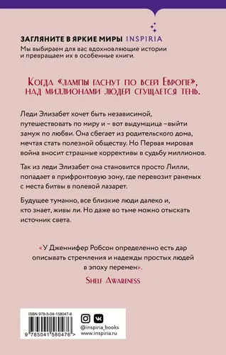 Где-то во Франции | Робсон Дженнифер, купить недорого