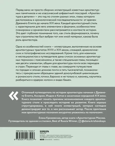 Архитектура в деталях. Путеводитель по стилям и эпохам мировой архитектуры | Коул Эмили, в Узбекистане