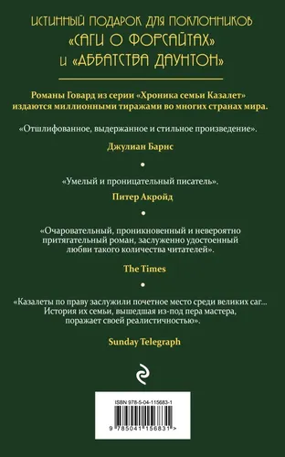 Беззаботные годы (#1) | Говард Элизабет Джейн, купить недорого