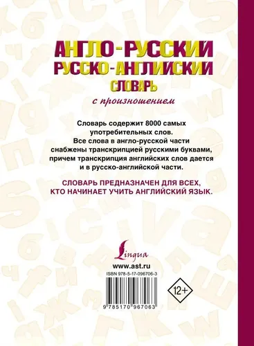 Англо-русский русско-английский словарь с произношением | Матвеев Сергей Александрович, в Узбекистане