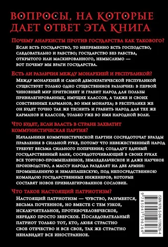 Государственность и анархия | Бакунин Михаил Александрович, в Узбекистане