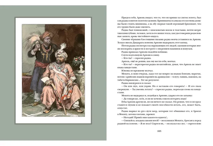 Ариэль | Александр Беляев, в Узбекистане