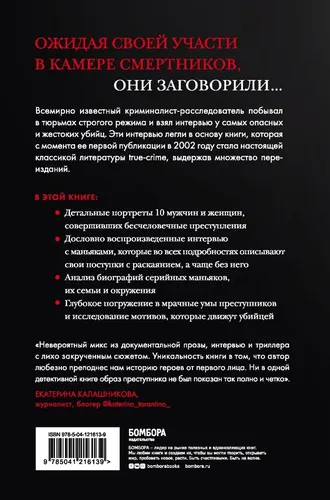 Беседуя с серийными убийцами. Глубокое погружение в разум самых жестоких людей в мире | Берри-Ди Кристофер, купить недорого