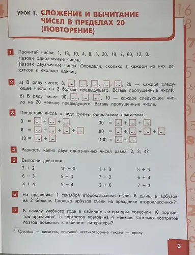 Гейдман, Мишарина, Зверева: Математика. 2 класс. Учебник. В 2-х частях., купить недорого