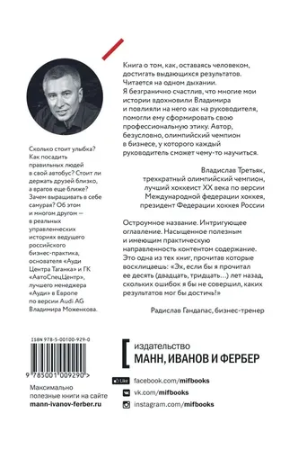 Bosh direktor. Rus tilida ijobiy boshqaruvning 17 qoidalari | Vladimir Mozhenkov, купить недорого