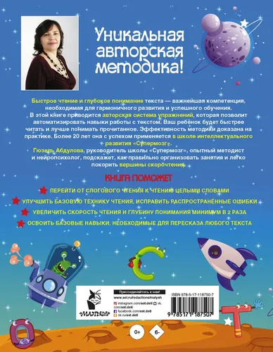 Большая книга по скорочтению и развитию интеллекта | Абдулова Гюзель Фидаилевна, 16500000 UZS