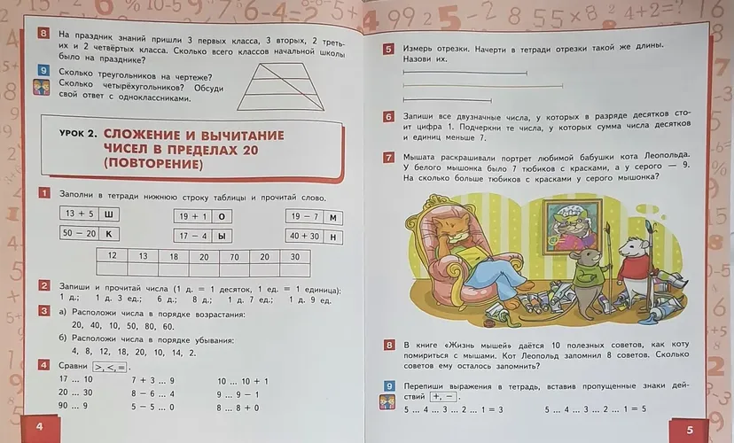 Гейдман, Мишарина, Зверева: Математика. 2 класс. Учебник. В 2-х частях., в Узбекистане