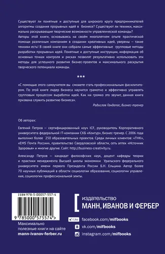 Генерация прорывных идей в бизнесе | Петров Евгений, Петров Александр, в Узбекистане