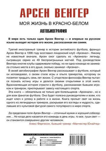 Арсен Венгер. Моя жизнь в красно-белом. Автобиография | Венгер Арсен, в Узбекистане