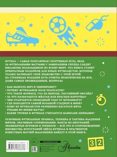 O‘g‘il bolalar uchun katta futbol kitobi, купить недорого