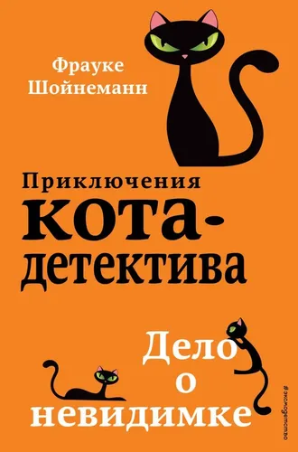 Дело о невидимке (#7) | Шойнеманн Фрауке, в Узбекистане